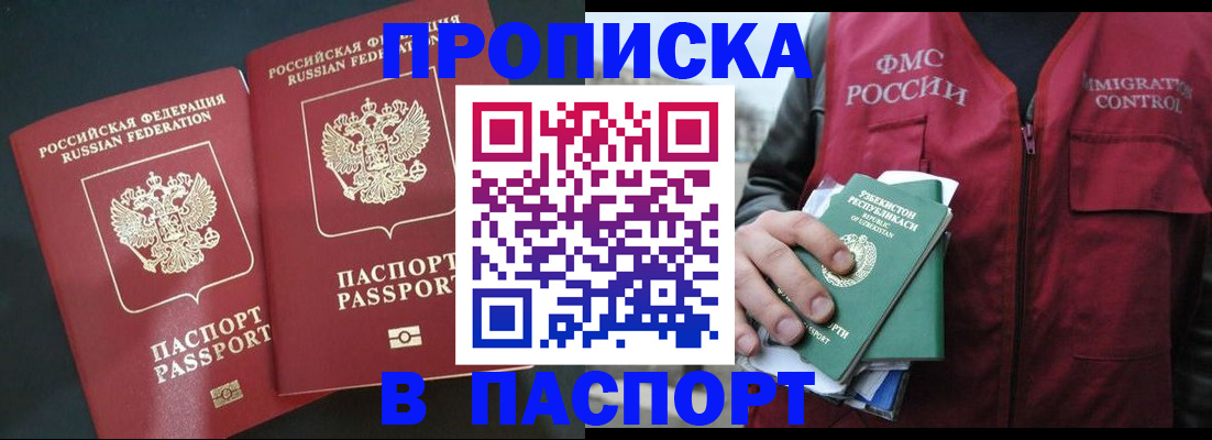 прописка 2025 в Обнинске