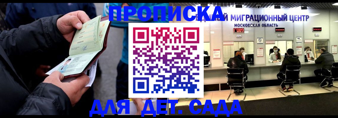 купить прописку в Обнинске